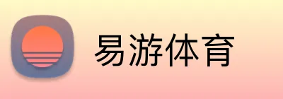易游体育 logo